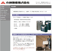 Tablet Screenshot of kobayashibussan.co.jp